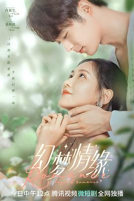 幻梦情缘第05集