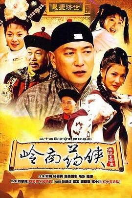 岭南药侠第17集