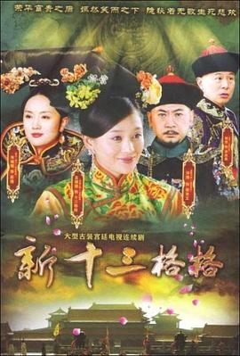 十三格格新传第26集