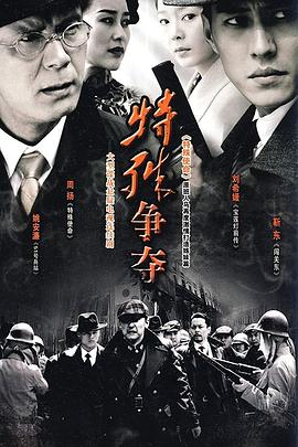 特殊争夺第09集