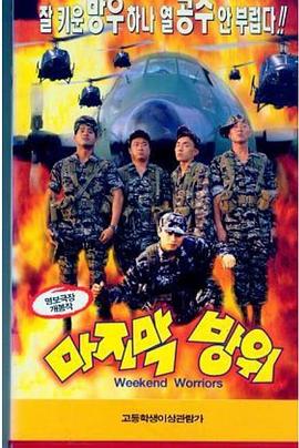 最后防卫(大结局)