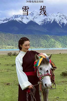 雪莲花盛开的地方第01集