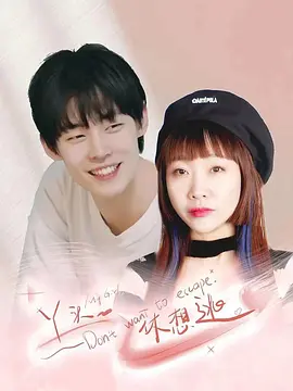 丫头，休想逃(全集)