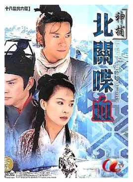 神捕之北关喋血第14集