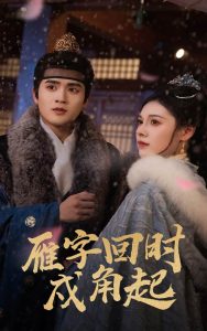 雁字回时戍角起(全集)